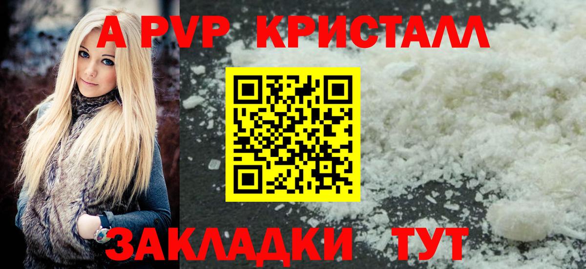 A PVP Crystall Баксан