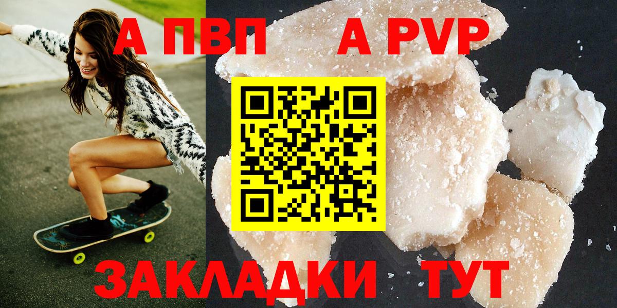 A-PVP Соль  Alpha PVP мука  Вход с VPN  Баксан  А ПВП СК КРИС 