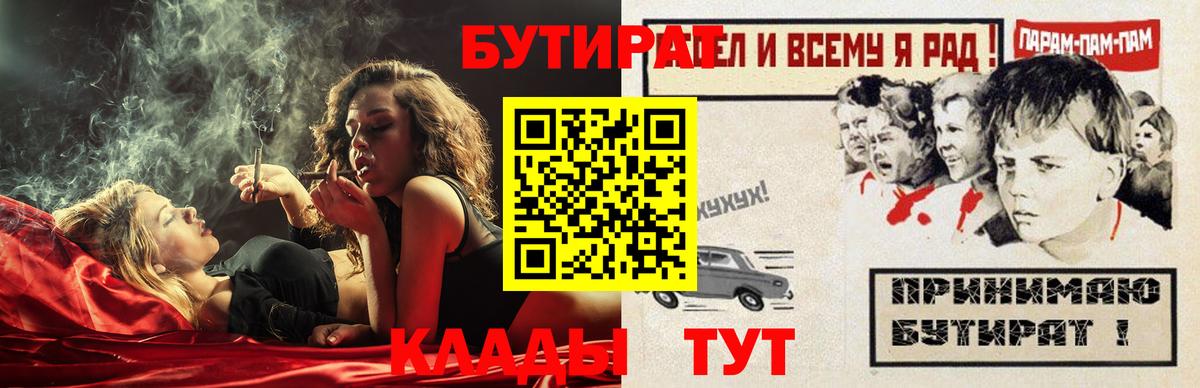 Баксан  БУТИРАТ  Вход с VPN  БУТИРАТ жидкий экстази 