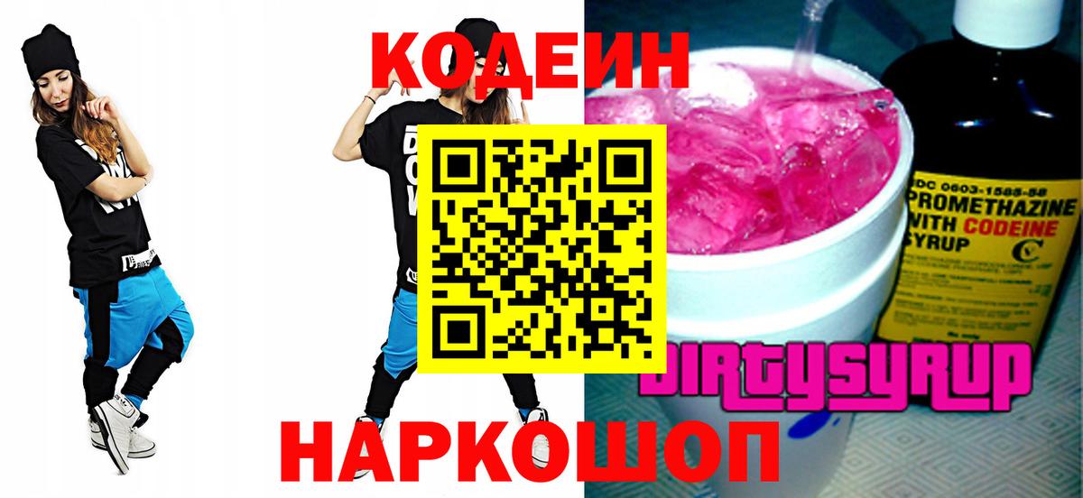 Кодеиновый сироп Lean напиток Lean (лин) Баксан