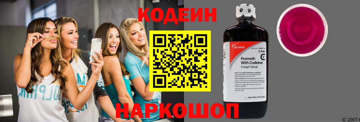 Кодеин напиток Lean (лин)  Вход с VPN  Баксан  Кодеиновый сироп Lean Purple Drank 