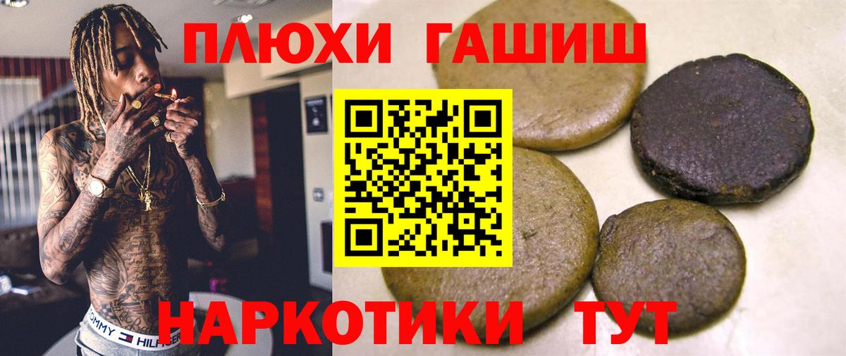 ГАШИШ Premium  Вход с VPN  ГАШ хэш  Баксан 