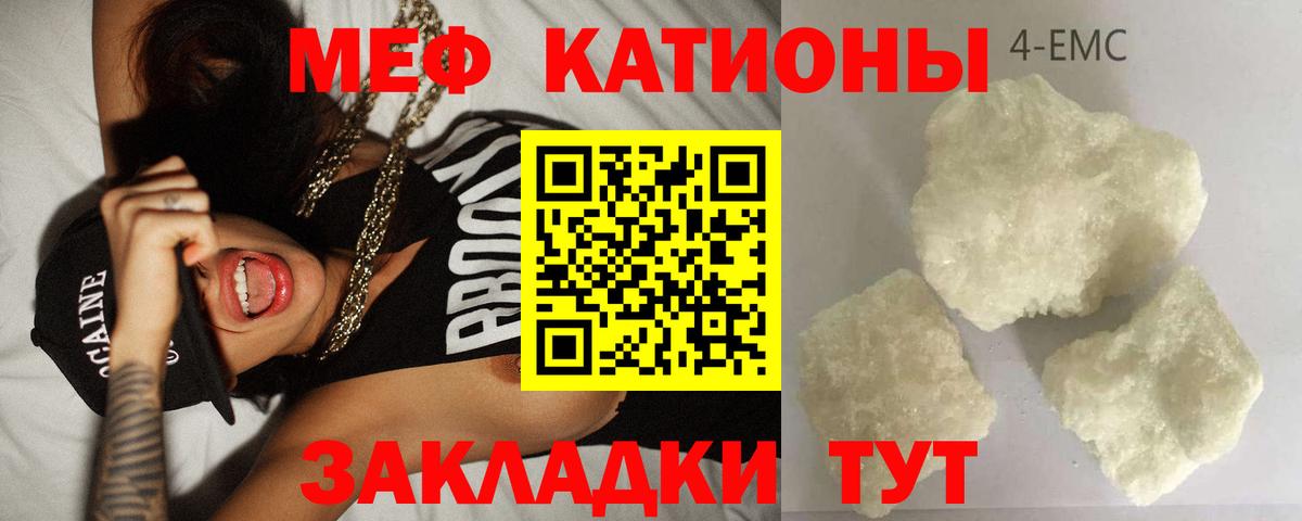 Мефедрон кристаллы Баксан