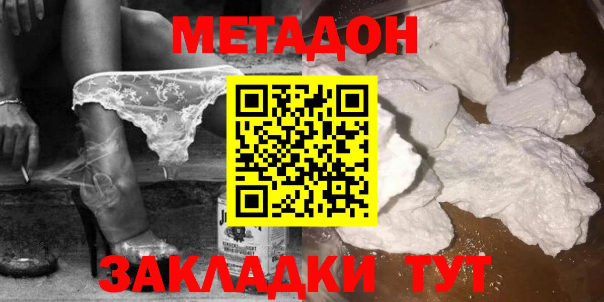 МЕТАДОН мёд  Метадон белоснежный  Вход с VPN  Баксан 
