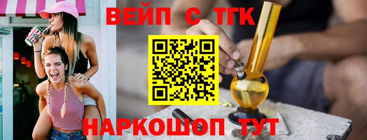 ТГК вейп с тгк Баксан